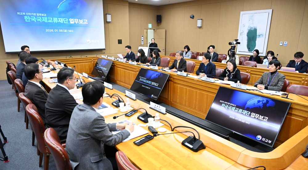 2026년도 한국국제교류재단 업무보고